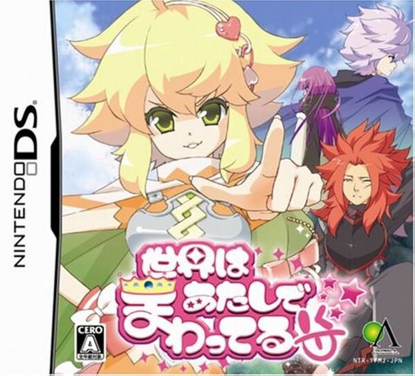 a DS 世界はあたしでまわってる 説明書なし