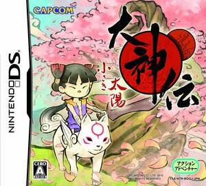 【DS】大神伝 ~小さき太陽~