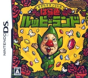 a 【DS】もぎたてチンクルのばら色ルッピーランド