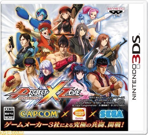 a 3DSソフト PROJECT X ZONE プロジェクト クロスゾーン