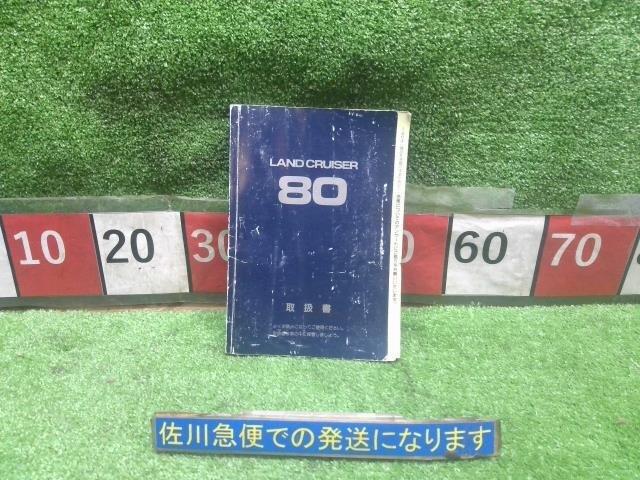 ランドクルーザー40系、50系取扱書　当時物 Yahoo!オークション -「ランドクルーザー40」(カタログ、パーツ