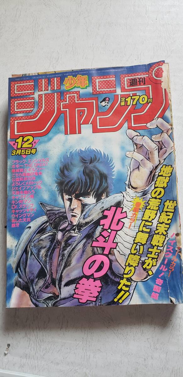 Yahoo!オークション -「週刊少年ジャンプ 1984」の落札相場