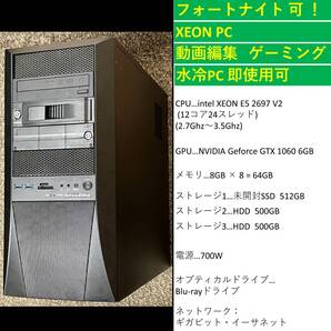 動画編集 ゲーミング 自作PC 水冷 ★ X9SRA E5 2697v2 12コア24スレッド ★ SSD 512GB ★ GTX 1060 6GB LGA2011 メモリ64GB windows10 pro