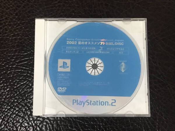 ★ 送料無料 PS2 ★ 2002 夏のオススメソフトお試しDISC 動作確認済 説明書無し ★