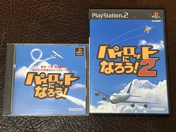 ★ 送料無料 PS1 PS2 フライトシミュレーター ★ パイロットになろう! 1 + 2 動作確認済 説明書付き 付属品は写真参照 ★