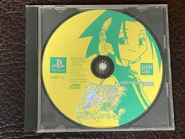 ★ 送料無料 PS1 アクション ★ シャーマンキング スピリット オブ シャーマンズ SHAMAN KING 動作確認済 説明書無し ★