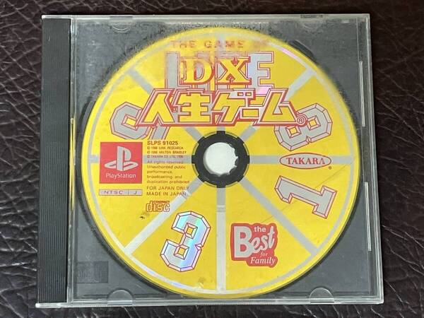 ★ 送料無料 PS1 パーティーゲーム ★ DX 人生ゲーム THE GAME OF LIFE 動作確認済 説明書無し ★