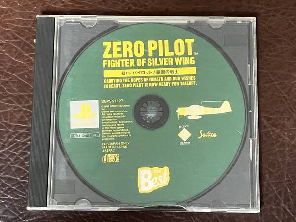 ★ 送料無料 PS1 シューティング ★ ゼロ・パイロット 銀翼の戦士 ZERO PILOT FIGHTER OF SILVER WING 動作確認済 説明書無し ★