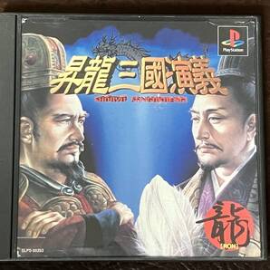 ★ 送料無料 PS1 歴史シミュレーション ★ 昇龍三國演義 SHORYU SANGOKUENGI 動作確認済 説明書付き ★
