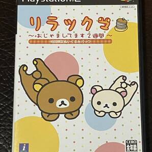 ★ 送料無料 PS2 アクション ★ リラックマ おじゃましてます2週間 動作確認済 説明書付き ★
