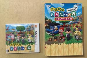 とびだせ どうぶつの森 +攻略本 ザ・コンプリートガイド ニンテンドー3DS