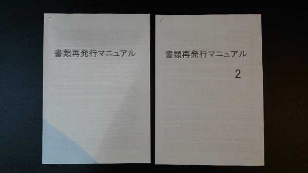 書類再発行マニュアル 書無し車両の登録に グラストラッカー ボルティー GN125 ハスラー TS250 TS カフェレーサー SS RE ST Vツイン ZZ
