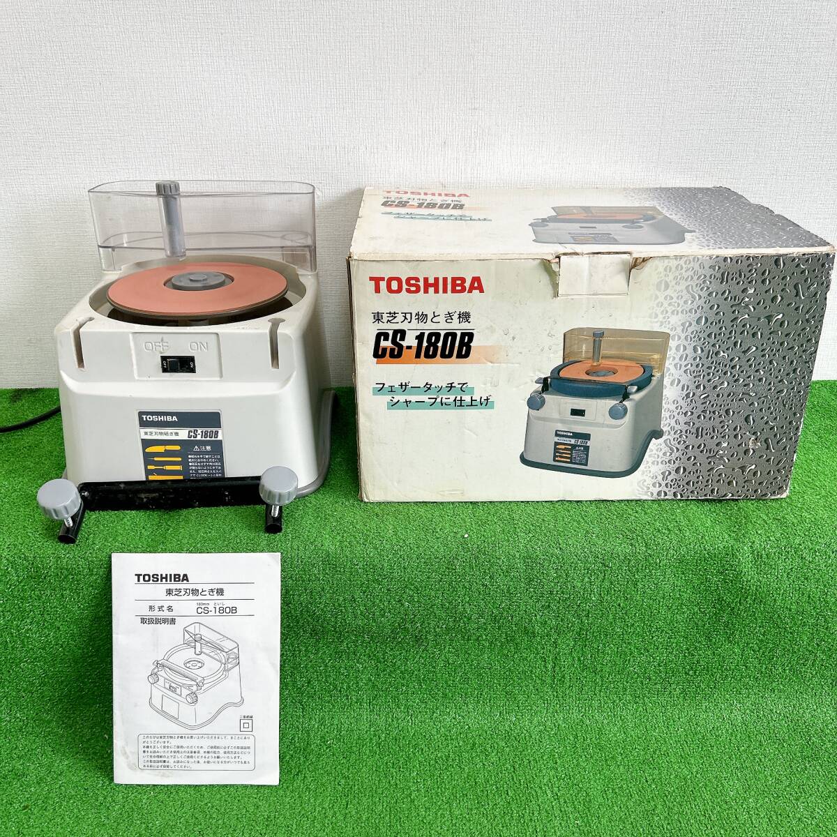 東芝 TOSHIBA 刃物研ぎ機 CS-180の中古 中古C傷汚れあり 《埼玉
