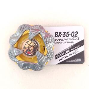 ブラックシェル ブレード ベイブレードX BX-35