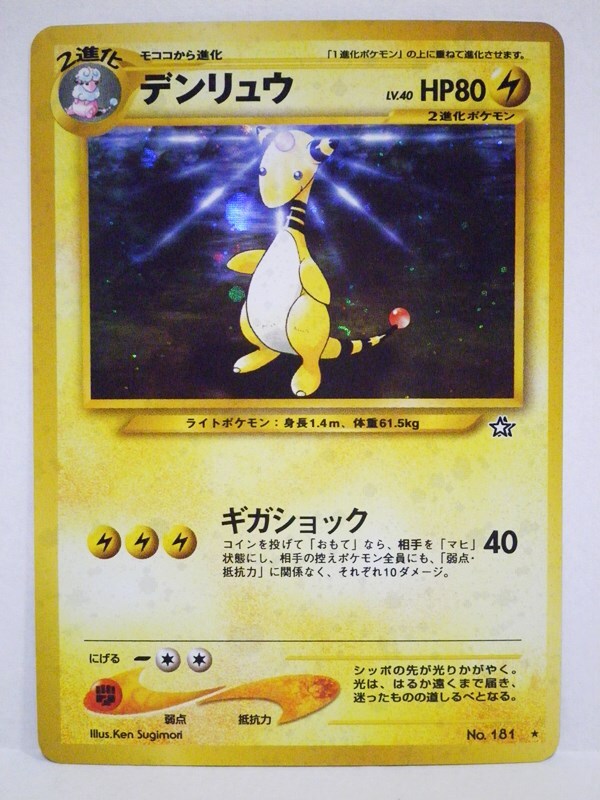ポケカ 旧裏 HOLO 6枚セット - メルカリ