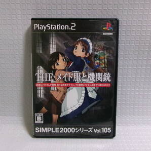 PS2 THEメイド服と機関銃 SIMPLE2000シリーズ Vol.105