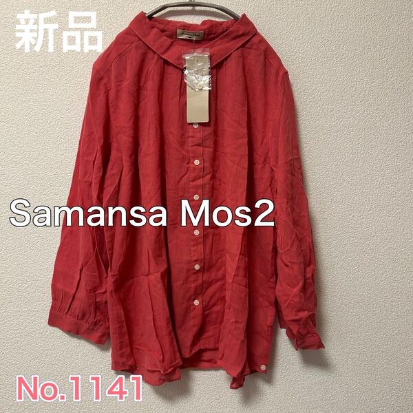 送料無料 匿名配送 新品 Samansa Mos2 コットン100 シャツ