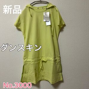送料無料 匿名配送 新品 ダンスキン チュニック トップス ジム ヨガ