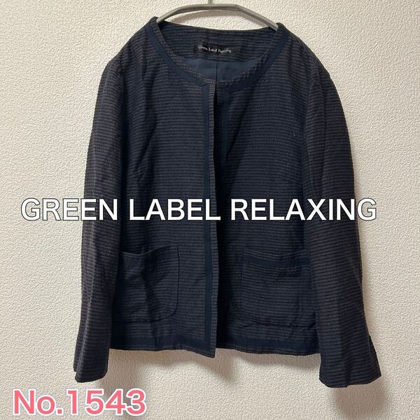 送料無料 匿名配送 GREEN LABEL RELAXING ノーカラージャケット