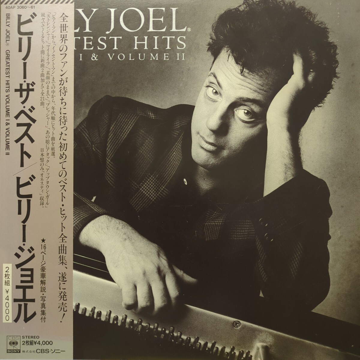 BILLY JOEL ビリー・ザ・ベスト国内盤、帯付き、見本盤、プロモLP Yahoo!オークション -「ビリーザベスト」(レコード) の落札相場