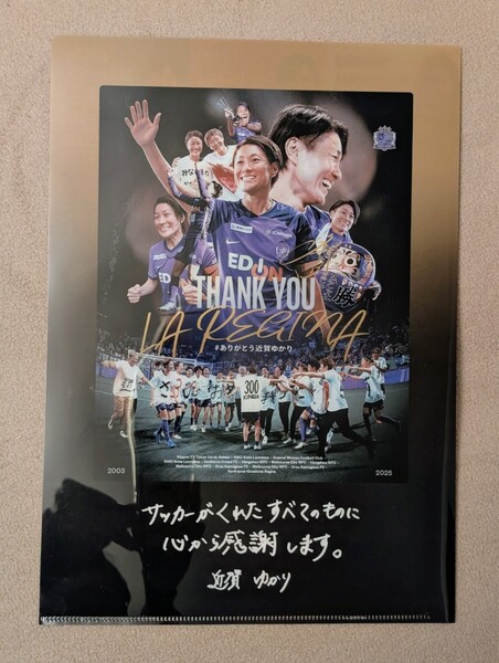 サンフレッチェ広島レジーナ 自由すぎる女王クリアファイル 近賀ゆかり