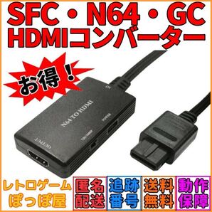 【送料無料】 ニンテンドー64 スーパー ファミコン ゲームキューブ 対応 HDMI コンバーター AVケーブル代用