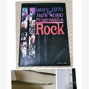 ヒストリー・オブ・ジャップス・プログレッシヴ・ロックプログレ プログレッシブロック ロック 古書