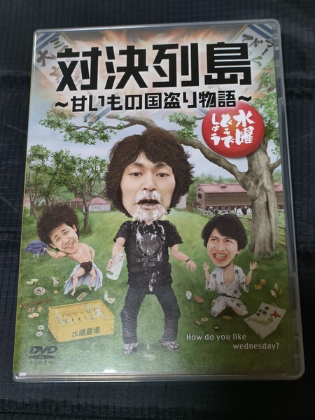 水曜どうでしょう DVD 対決列島 甘いもの国盗り物語 大泉洋 第23弾