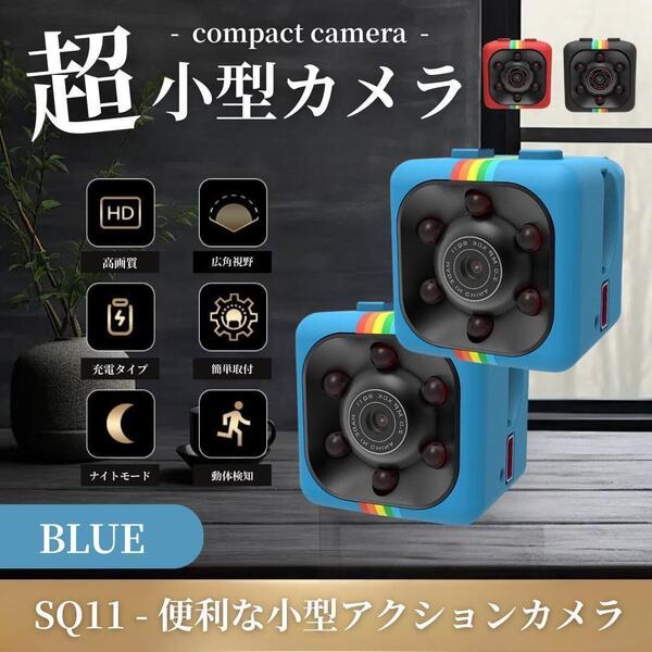 超小型カメラ 2個 HD 1080P 140° 赤外線 録画 動体検知 ブルー