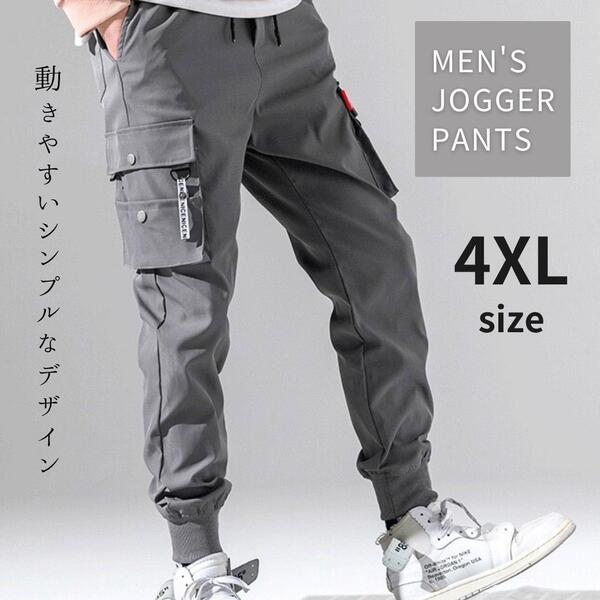 ジョガーパンツ 4XL カーゴパンツ ジャージ スウェット ストリート グレー