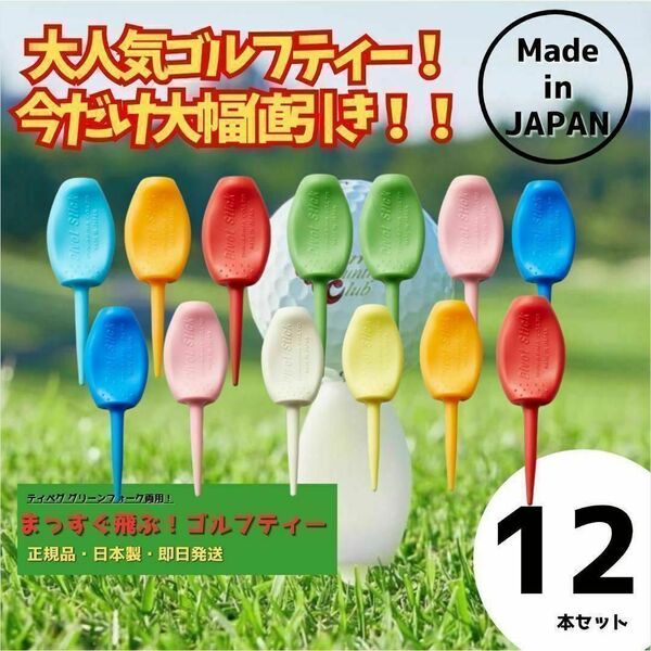 パリティー 12本セット 日本製 蛍光色 ゴルフ ティー グリーンフォーク 蛍光