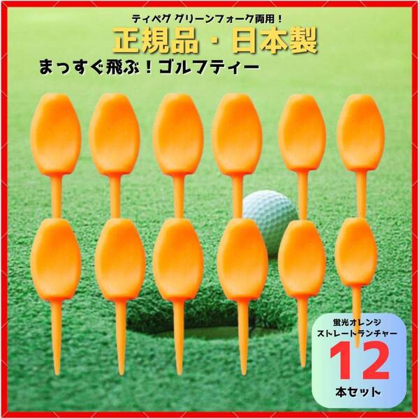 パリティー 12本セット 日本製 蛍光色 ゴルフ ティー グリーンフォーク