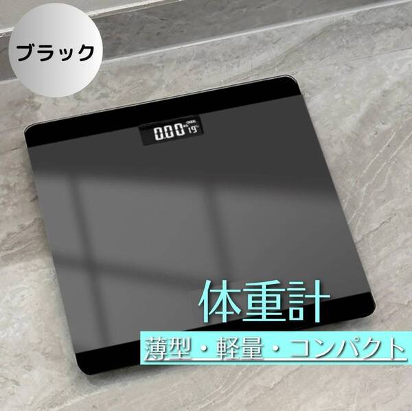 体重計 デジタル 薄型 ヘルスメーター 温度計 強化ガラス ブラック