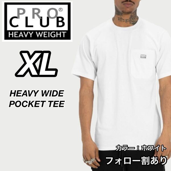 PROCLUB プロクラブ 新品未使用 6.5oz ヘビーウエイトワイドポケット 半袖Tシャツ 半T 厚手 白 ホワイト XLサイズ