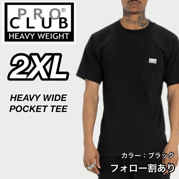 PROCLUB プロクラブ 新品未使用 6.5oz ヘビーウエイトワイドポケット 半袖Tシャツ 半T 厚手 黒 ブラック 2XLサイズ