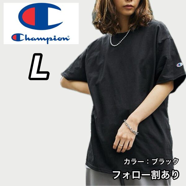 新品未使用 Champion チャンピオン 無地 半袖Tシャツ 黒 ブラック Lサイズ メンズレディース ストリートウェア クルーネック
