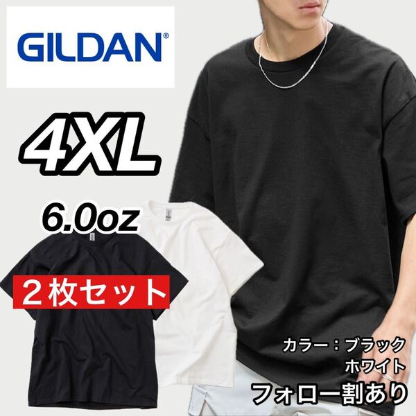 新品未使用 GILDAN ギルダン 6oz ウルトラコットン クルーネック 無地 半袖Tシャツ 白黒2枚セット 4XLサイズ ユニセックス