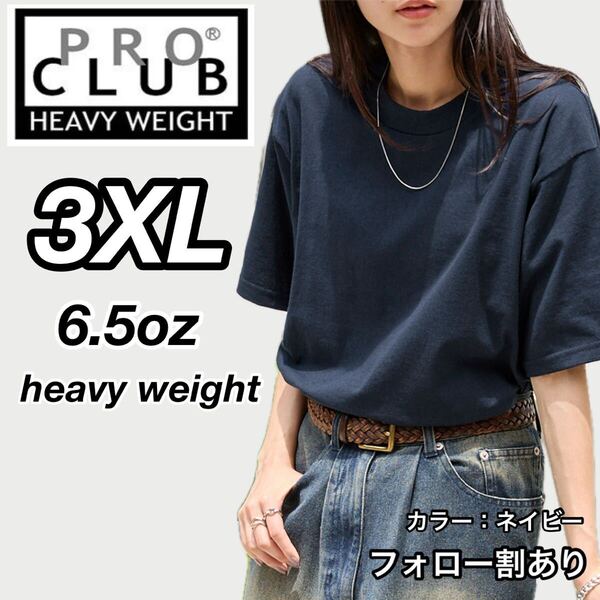 PROCLUB プロクラブ 新品未使用 6.5oz ヘビーウエイト 透けない 厚手 無地 半袖Tシャツ 半T 紺 ネイビー 3XLサイズ