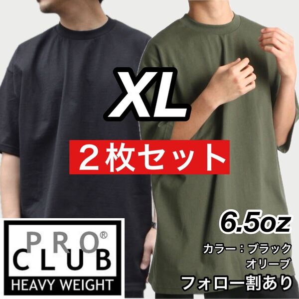 PROCLUB プロクラブ 新品未使用 6.5oz ヘビーウエイト 透けない 厚手 無地 半袖Tシャツ 半T 黒オリーブ2枚セット XLサイズ