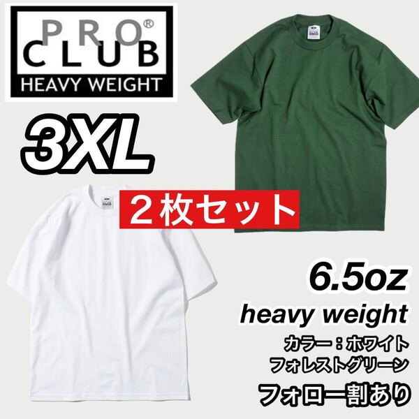 PROCLUB プロクラブ 新品未使用 6.5oz ヘビーウエイト 透けない 厚手 無地 半袖Tシャツ 半T 白フォレスト2枚セット 3XLサイズ
