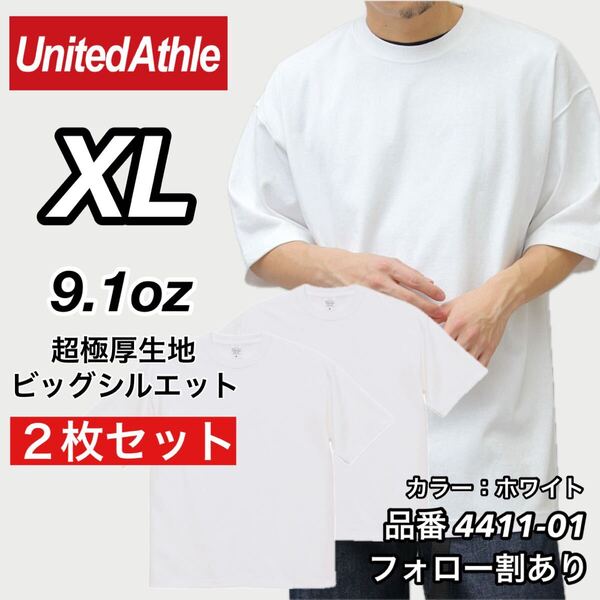 UNITED ATHLE ユナイテッドアスレ 新品未使用 9.1oz マグナムウエイト 超極厚 無地 半袖Tシャツ 白2枚セット XLサイズ ビッグシルエット