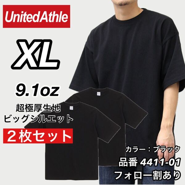 UNITED ATHLE ユナイテッドアスレ 新品未使用 9.1oz マグナムウエイト 超極厚 無地 半袖Tシャツ 黒2枚セット XLサイズ ビッグシルエット