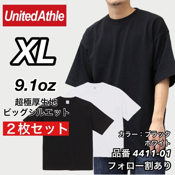 UNITED ATHLE ユナイテッドアスレ 新品未使用 9.1oz マグナムウエイト 超極厚 無地 半袖Tシャツ 黒白2枚セット XLサイズ ビッグシルエット