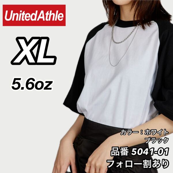 UNITED ATHLE ユナイテッドアスレ 新品未使用 5.6oz ラグラン半袖Tシャツ 半T 白 ホワイト×黒 ブラック XLサイズ ユニセックス