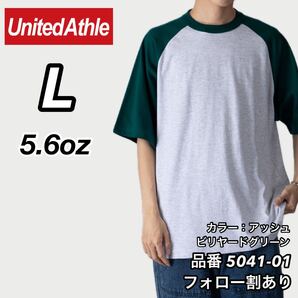 UNITED ATHLE ユナイテッドアスレ 新品未使用 5.6oz ラグラン半袖Tシャツ 半T アッシュ×ビリヤードグリーン Lサイズ ユニセックス