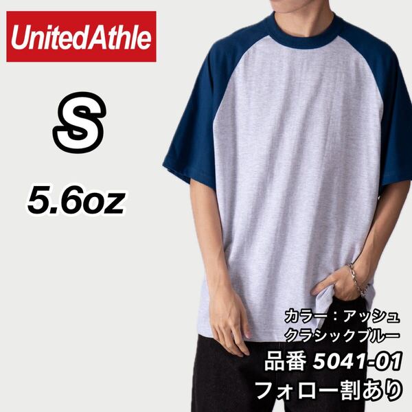 UNITED ATHLE ユナイテッドアスレ 新品未使用 5.6oz ラグラン半袖Tシャツ 半T アッシュ×クラシックブルー Sサイズ ユニセックス