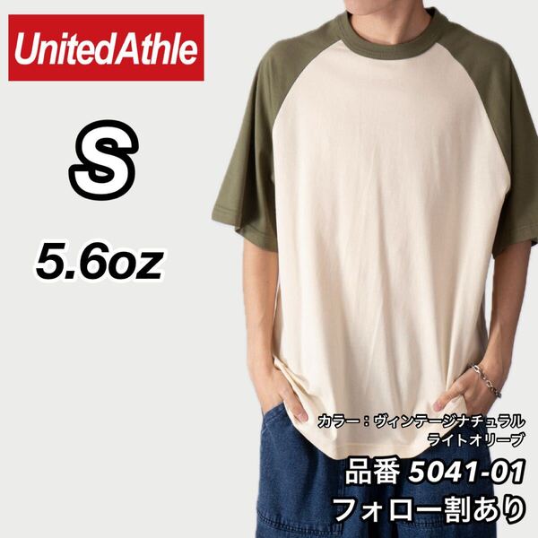 UNITED ATHLE ユナイテッドアスレ 新品未使用 5.6oz ラグラン半袖Tシャツ 半T ヴィンテージナチュラル×ライトオリーブ Sサイズ