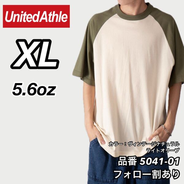 UNITED ATHLE ユナイテッドアスレ 新品未使用 5.6oz ラグラン半袖Tシャツ 半T ヴィンテージナチュラル×ライトオリーブ XLサイズ