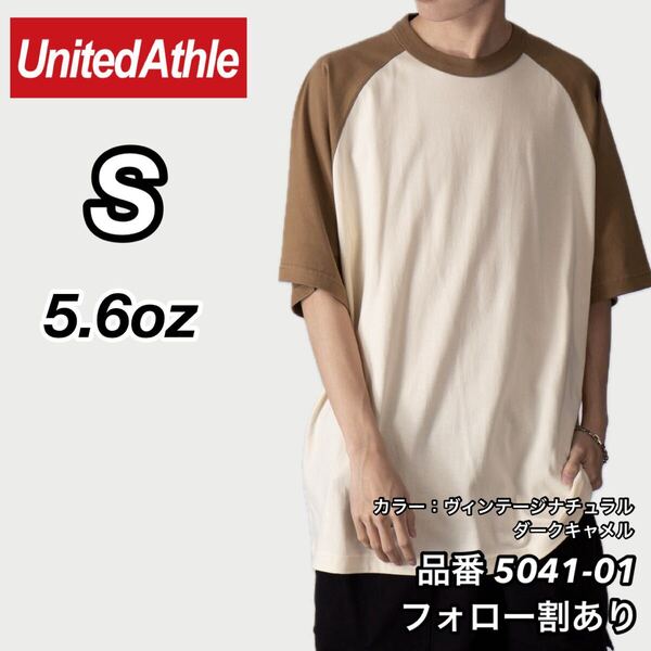 UNITED ATHLE ユナイテッドアスレ 新品未使用 5.6oz ラグラン半袖Tシャツ 半T ヴィンテージナチュラル×ダークキャメル Sサイズ