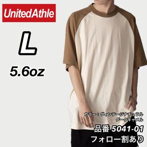 UNITED ATHLE ユナイテッドアスレ 新品未使用 5.6oz ラグラン半袖Tシャツ 半T ヴィンテージナチュラル×ダークキャメル Lサイズ